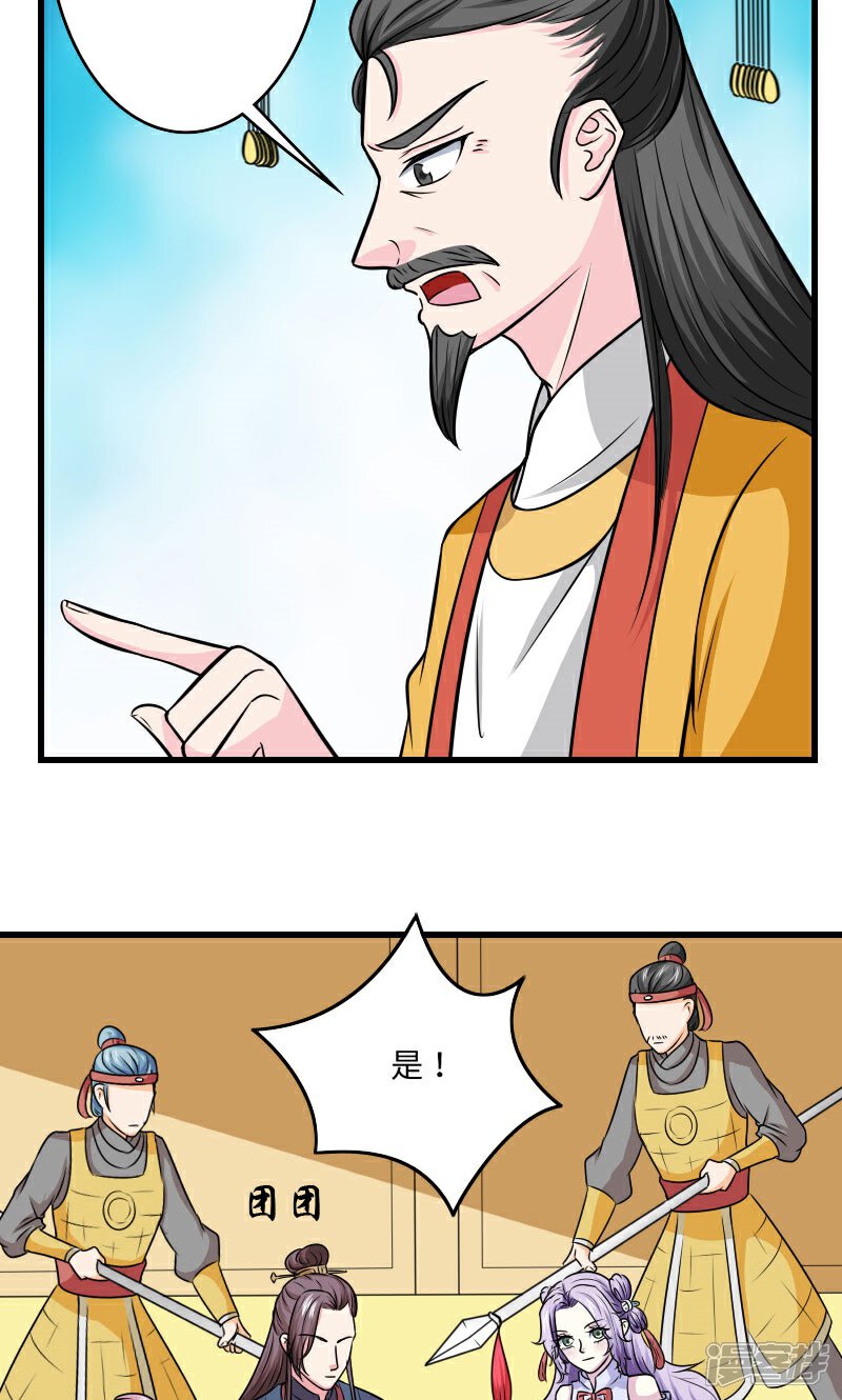 《溺宠逃妃》第119话 给朕拿下！ 第4页