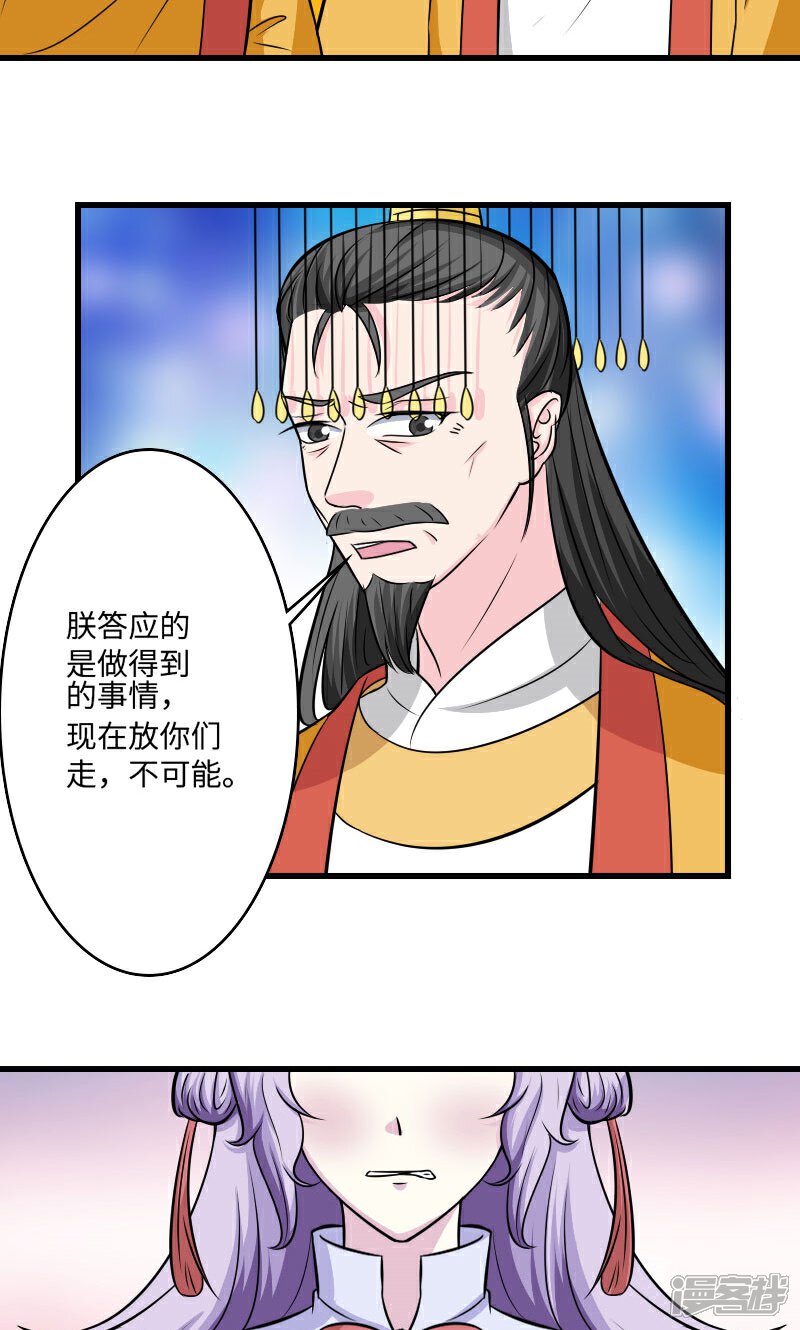 《溺宠逃妃》第119话 给朕拿下！ 第7页