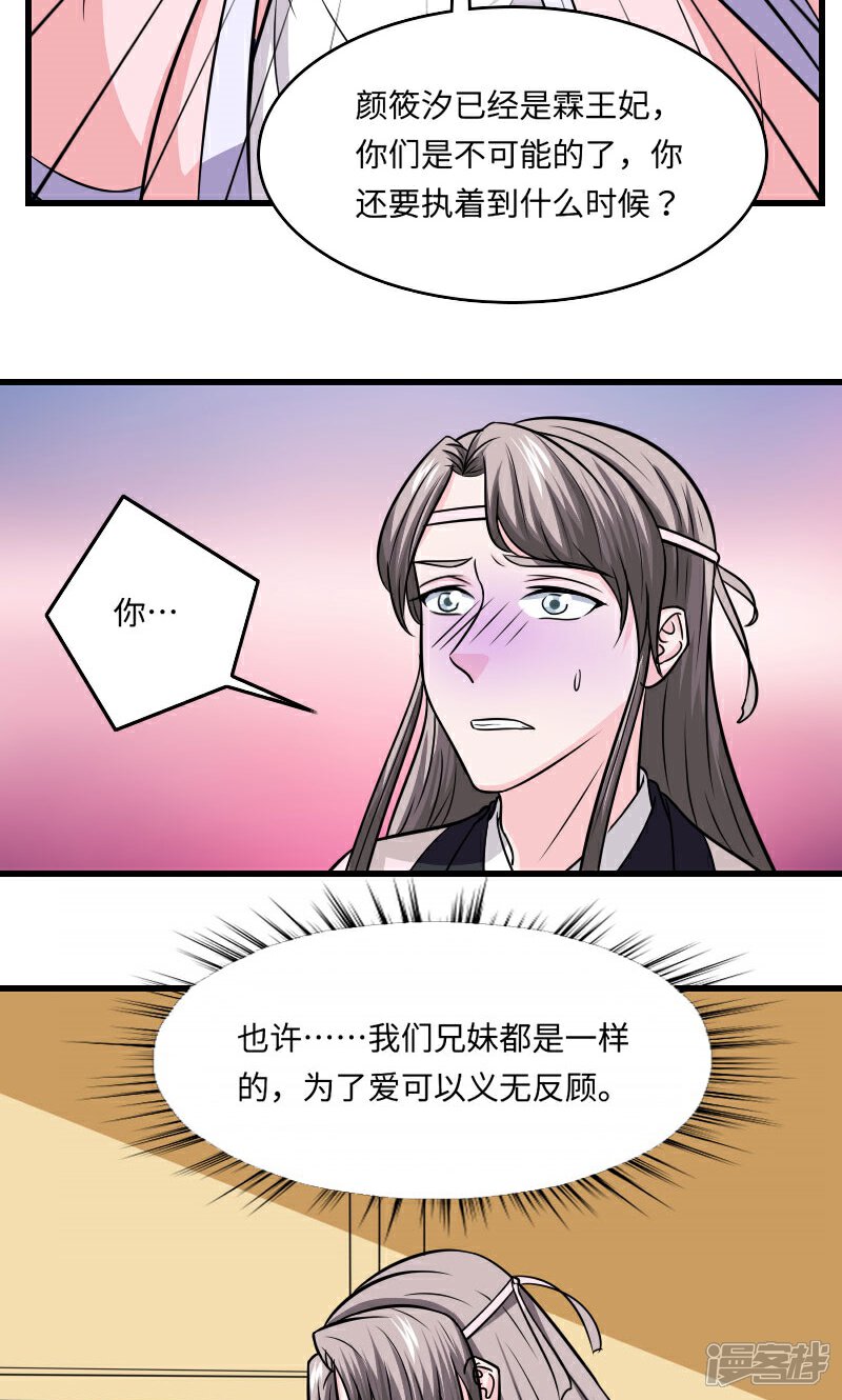 《溺宠逃妃》第118话 什么鬼 第13页
