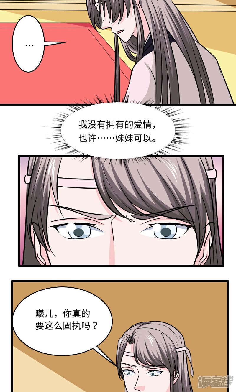 《溺宠逃妃》第118话 什么鬼 第14页