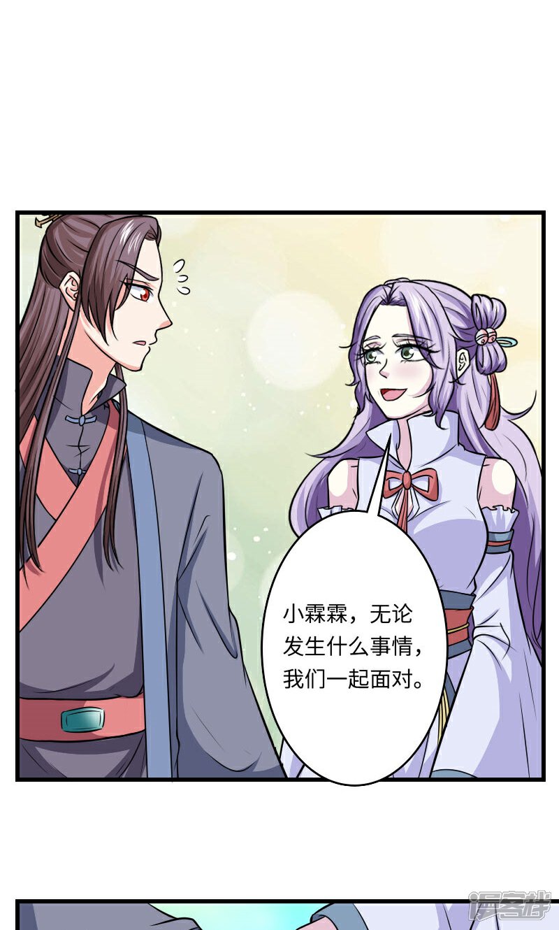 《溺宠逃妃》第118话 什么鬼 第19页