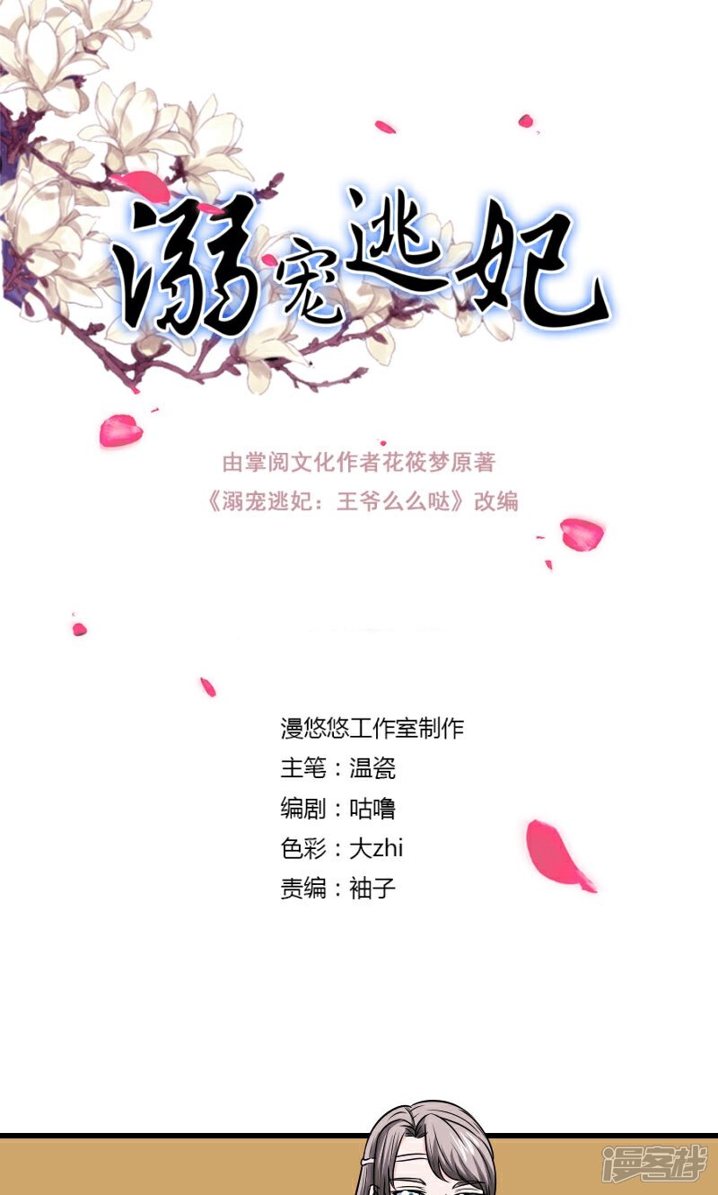 《溺宠逃妃》第118话 什么鬼 第1页