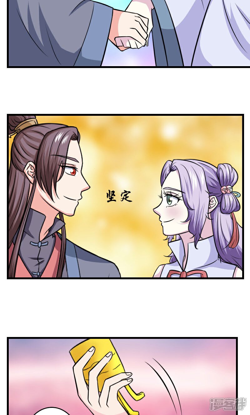 《溺宠逃妃》第118话 什么鬼 第20页