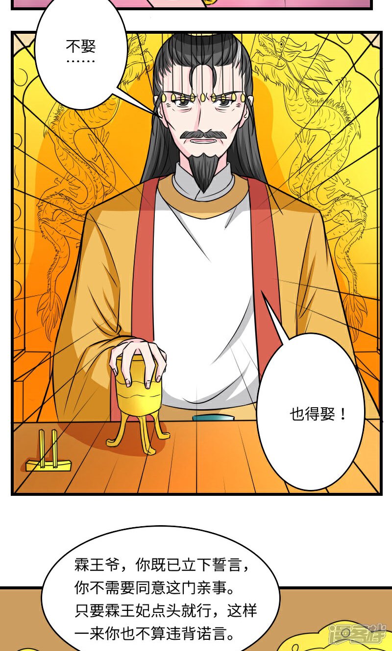 《溺宠逃妃》第118话 什么鬼 第21页