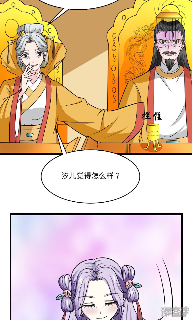 《溺宠逃妃》第118话 什么鬼 第22页