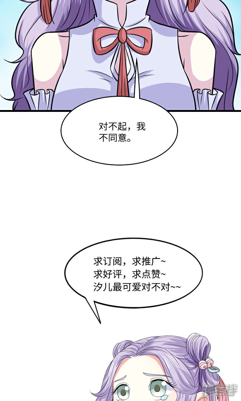 《溺宠逃妃》第118话 什么鬼 第25页