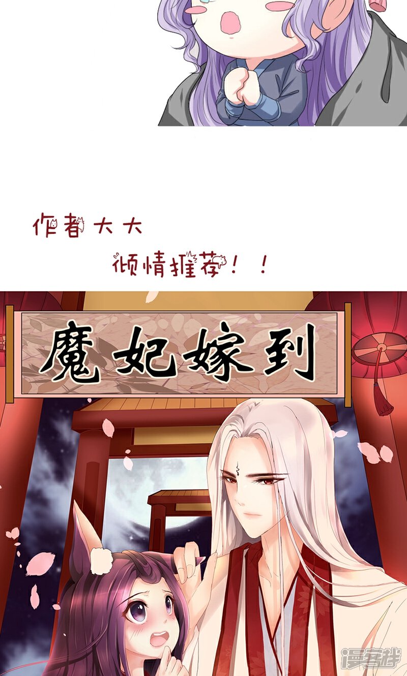 《溺宠逃妃》第118话 什么鬼 第26页