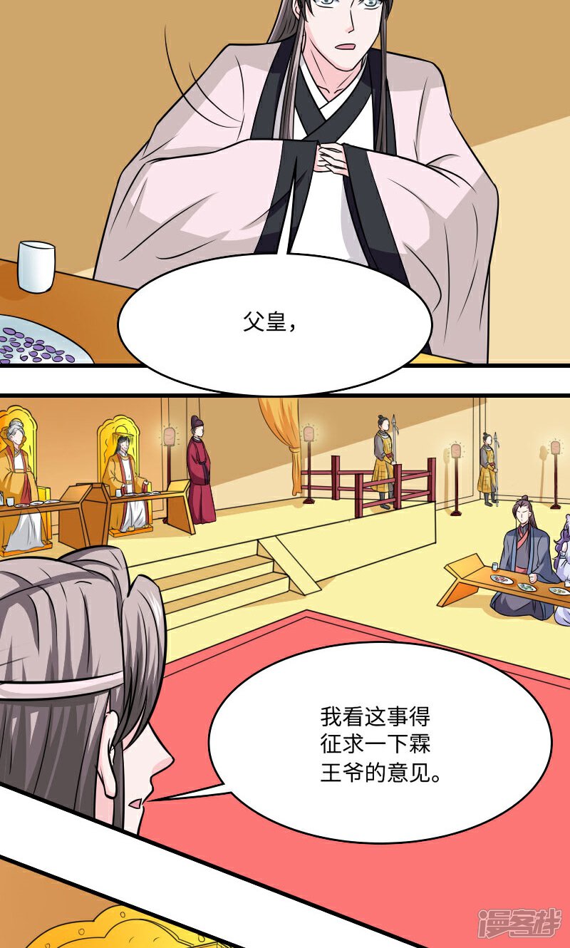 《溺宠逃妃》第118话 什么鬼 第2页