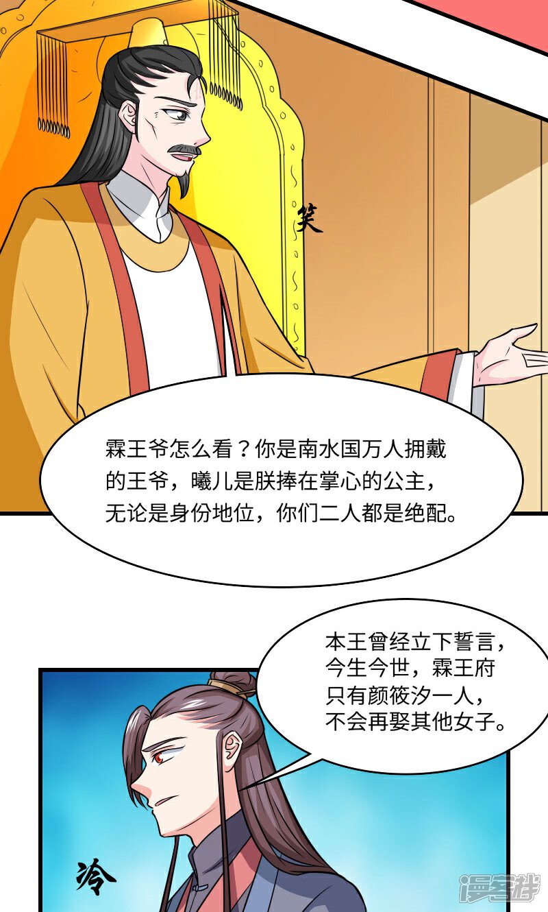 《溺宠逃妃》第118话 什么鬼 第3页