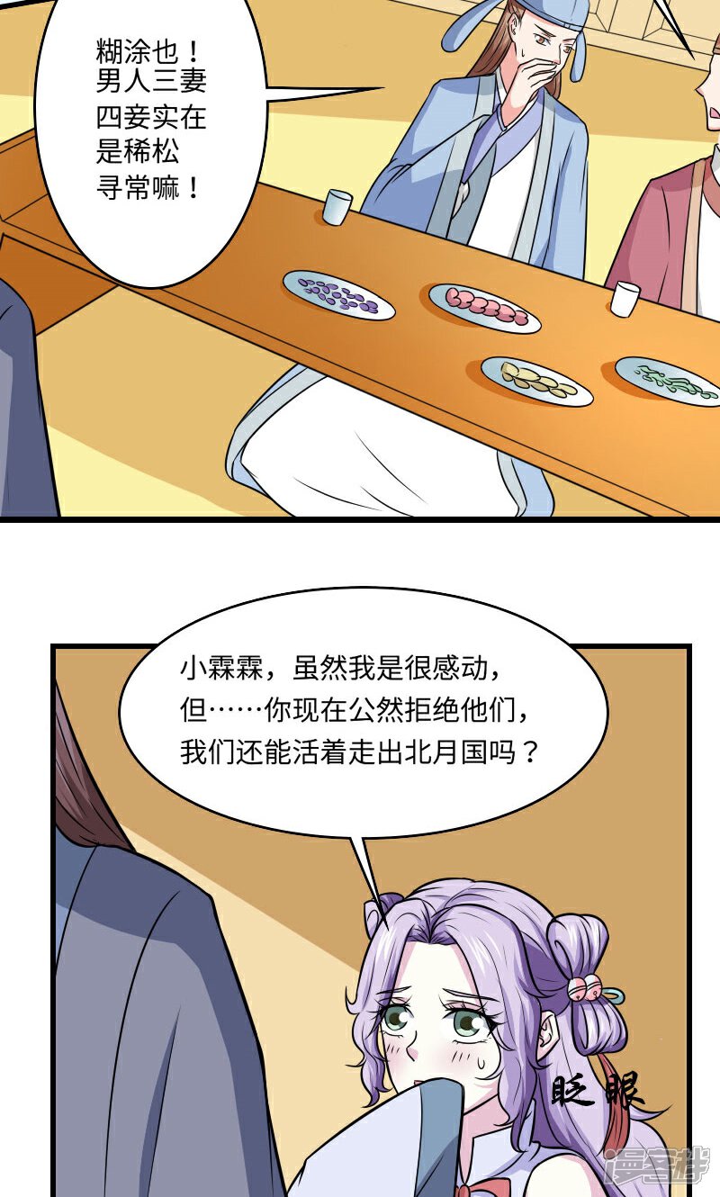 《溺宠逃妃》第118话 什么鬼 第5页