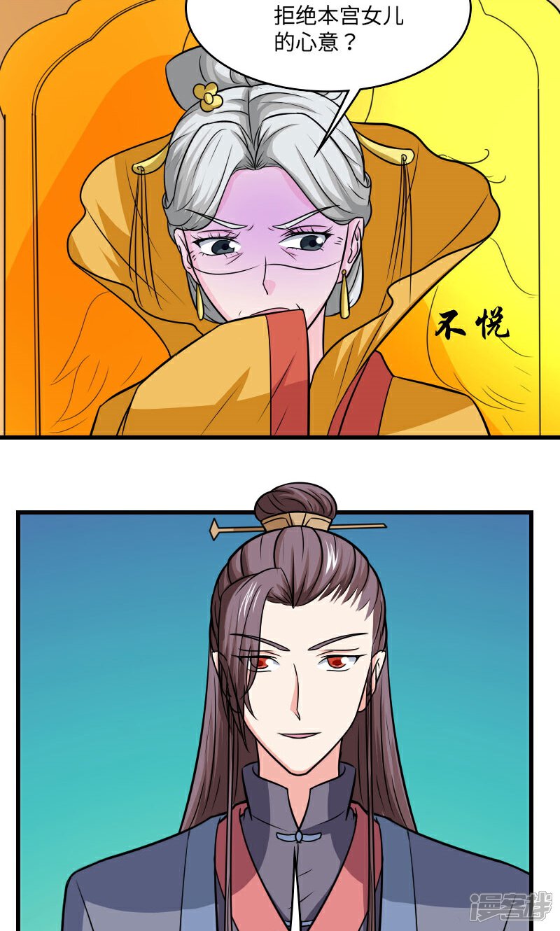 《溺宠逃妃》第118话 什么鬼 第7页