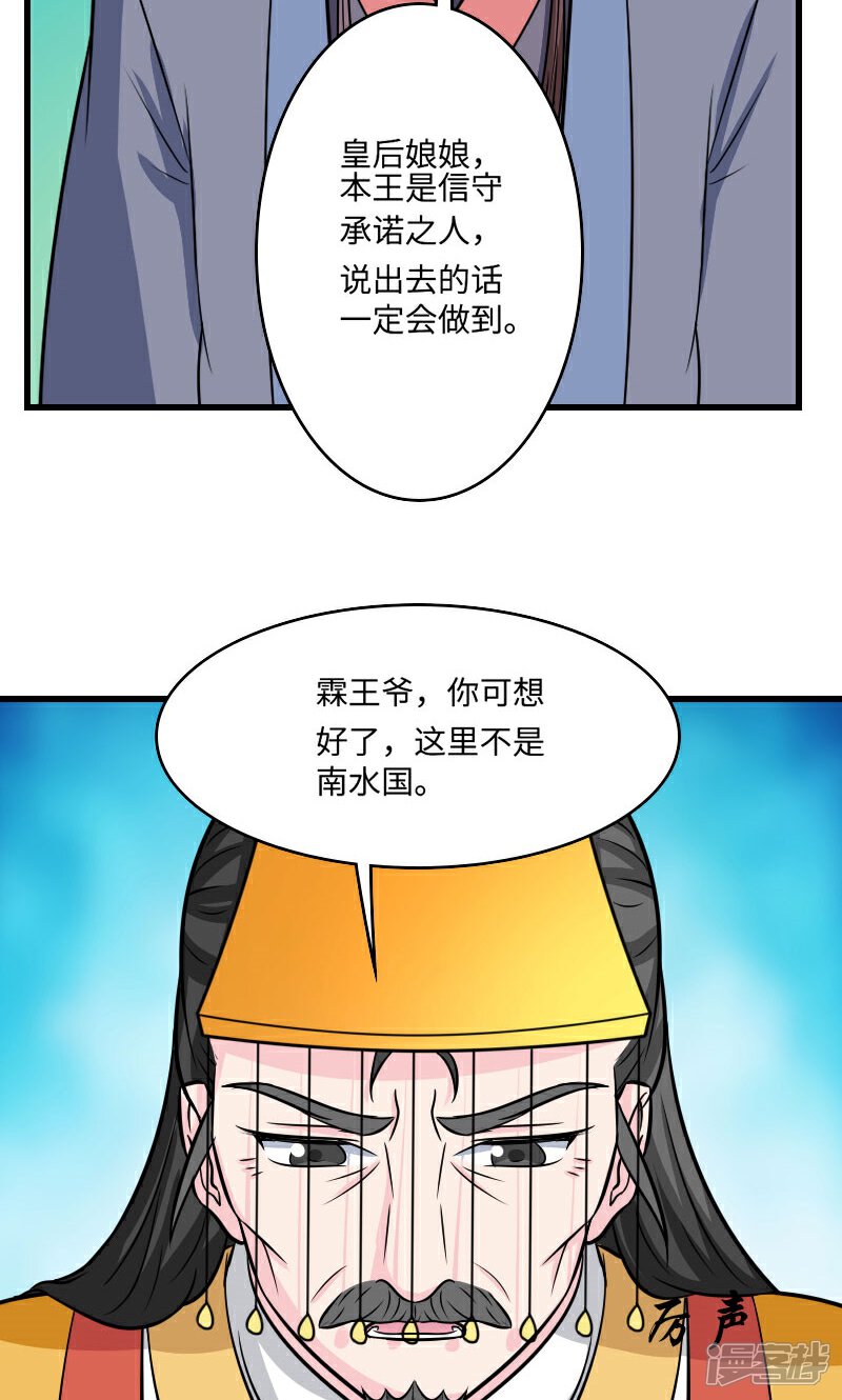 《溺宠逃妃》第118话 什么鬼 第8页