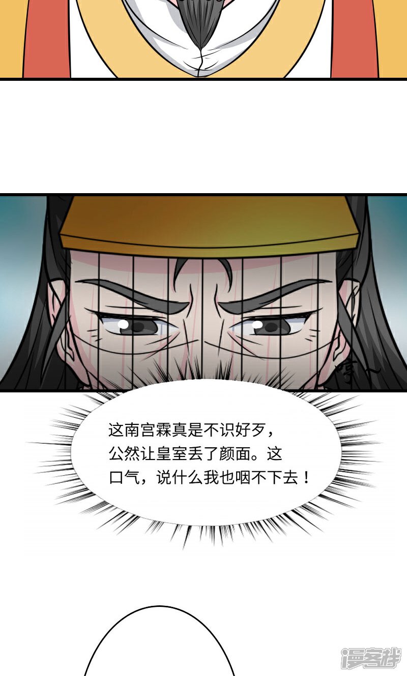 《溺宠逃妃》第118话 什么鬼 第9页