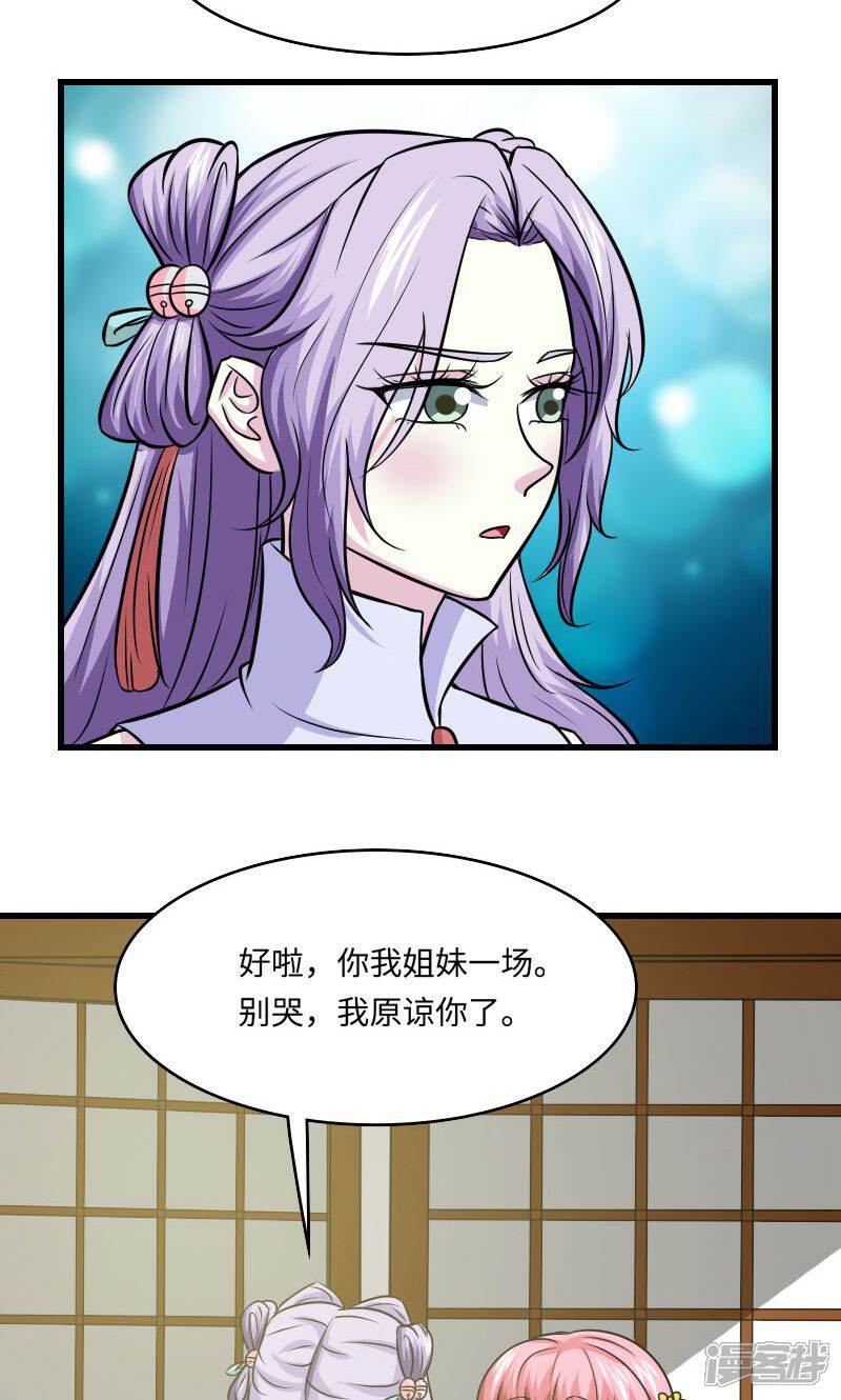 《溺宠逃妃》第120话 对不起 第12页