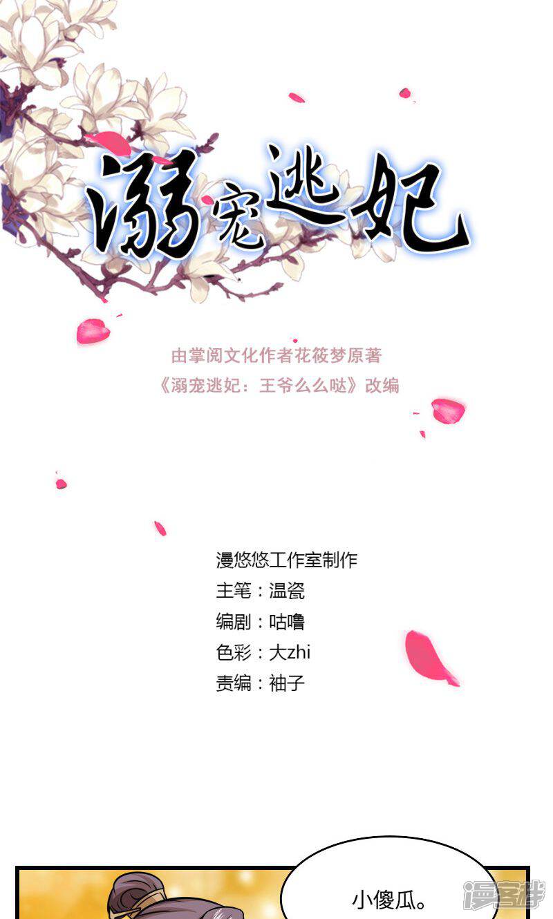 《溺宠逃妃》第120话 对不起 第1页
