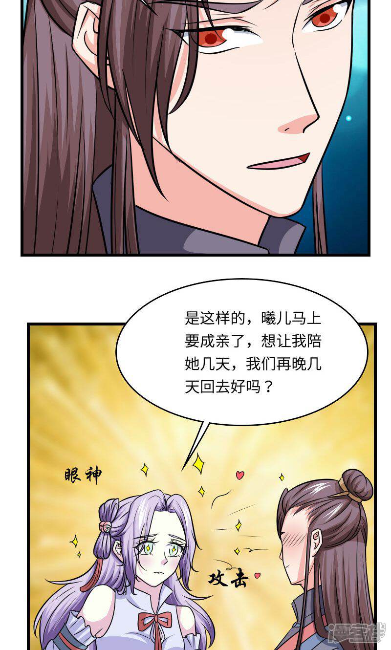 《溺宠逃妃》第120话 对不起 第24页