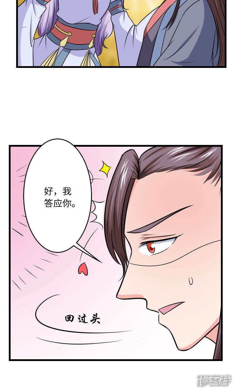 《溺宠逃妃》第120话 对不起 第25页