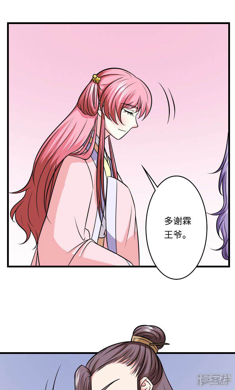 《溺宠逃妃》第120话 对不起 第26页