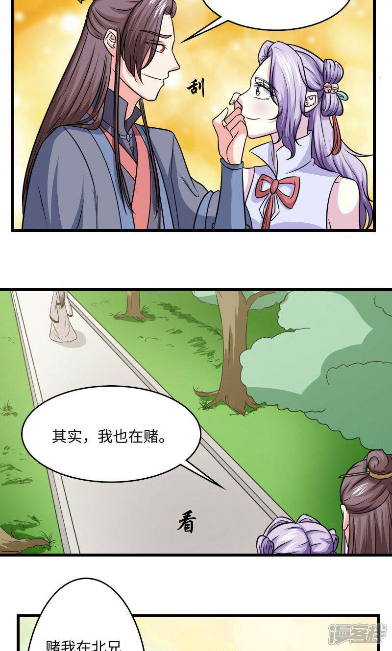 《溺宠逃妃》第120话 对不起 第2页