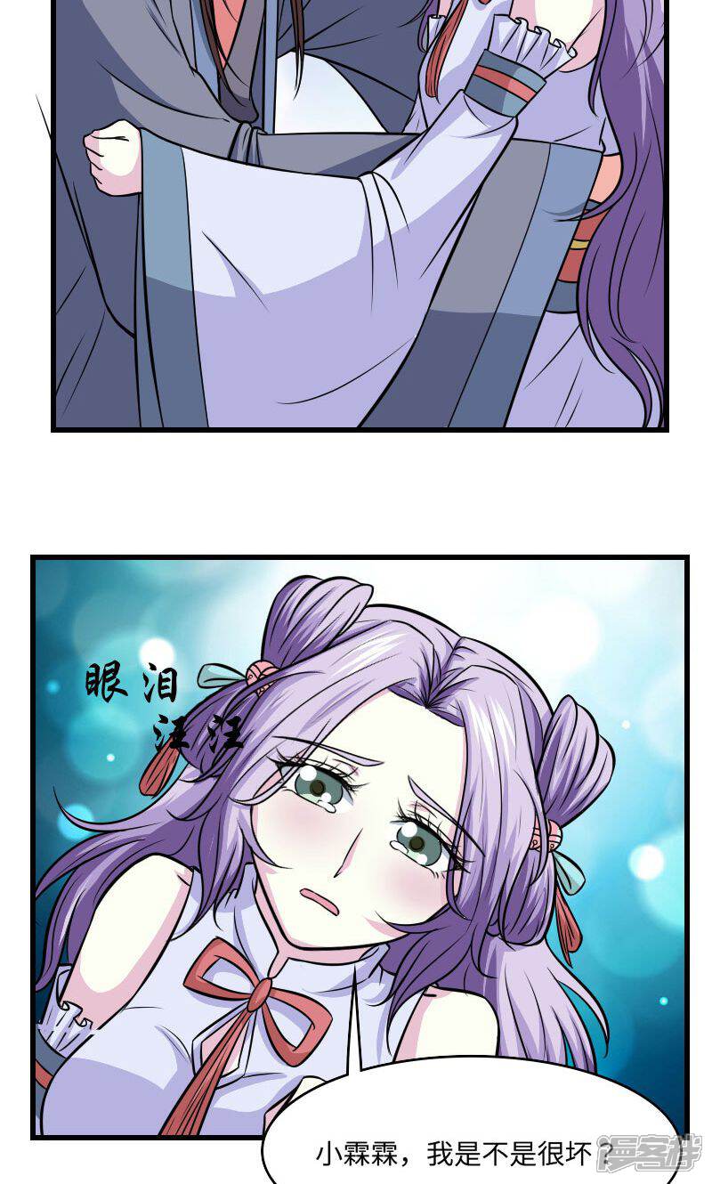 《溺宠逃妃》第120话 对不起 第4页
