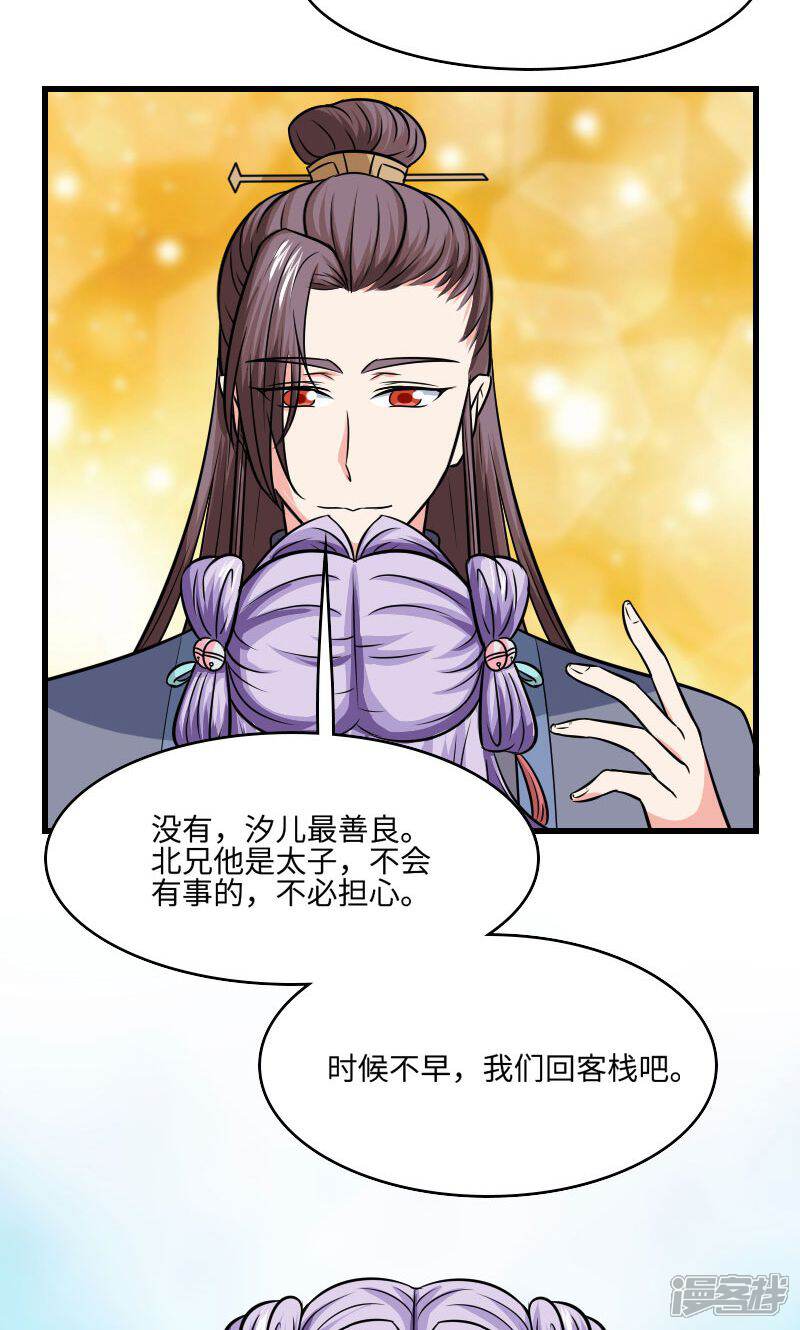 《溺宠逃妃》第120话 对不起 第5页