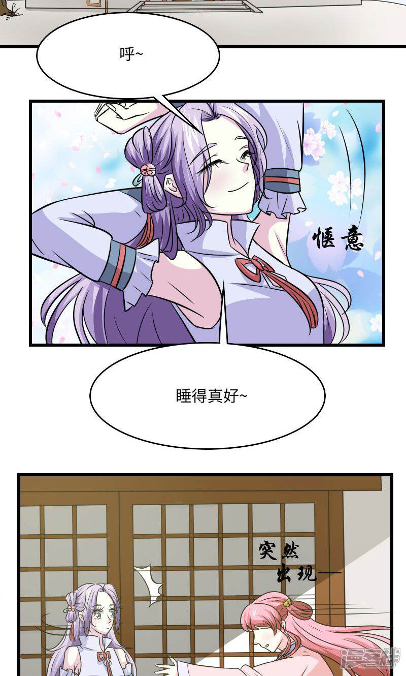 《溺宠逃妃》第120话 对不起 第7页