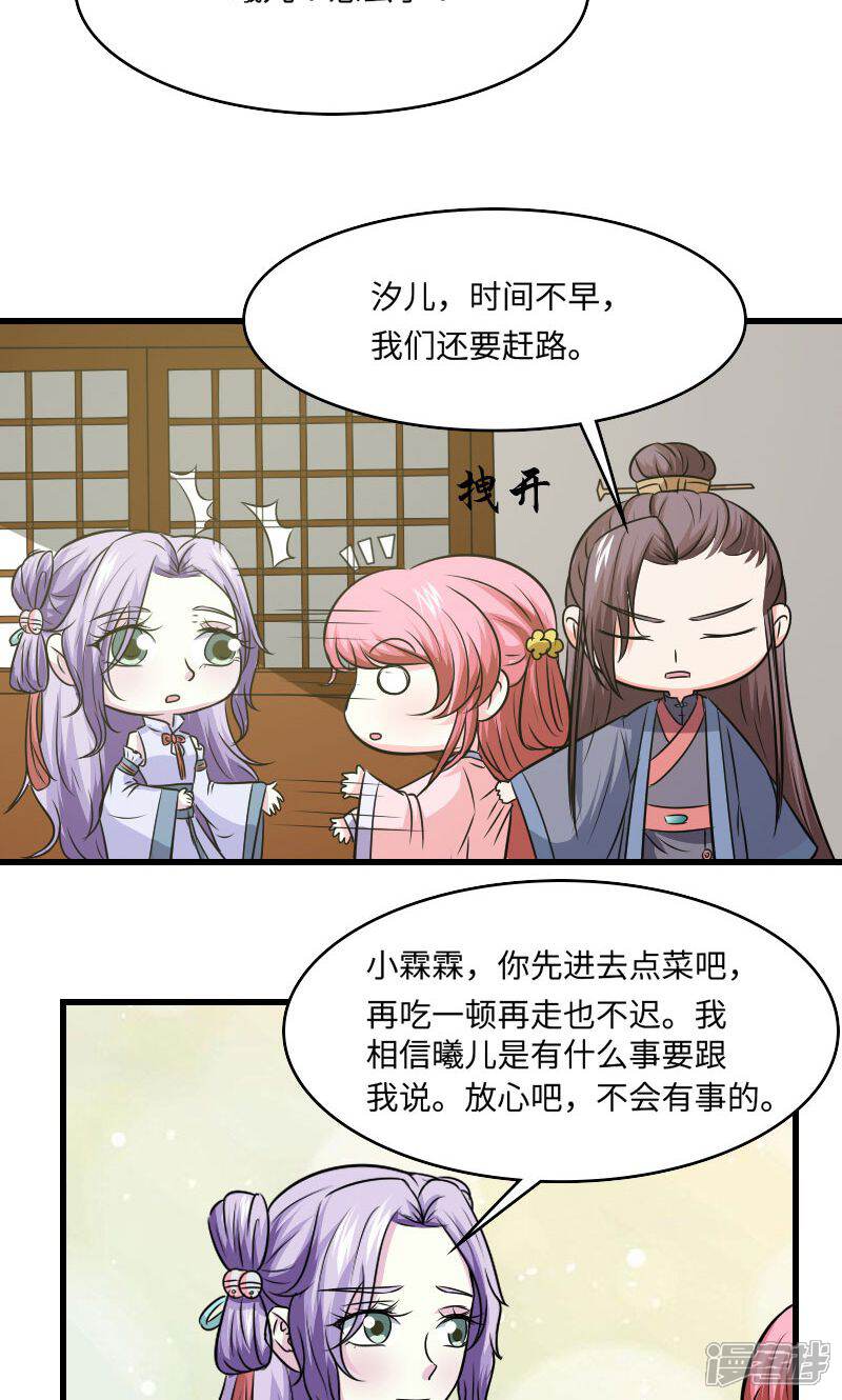 《溺宠逃妃》第120话 对不起 第9页