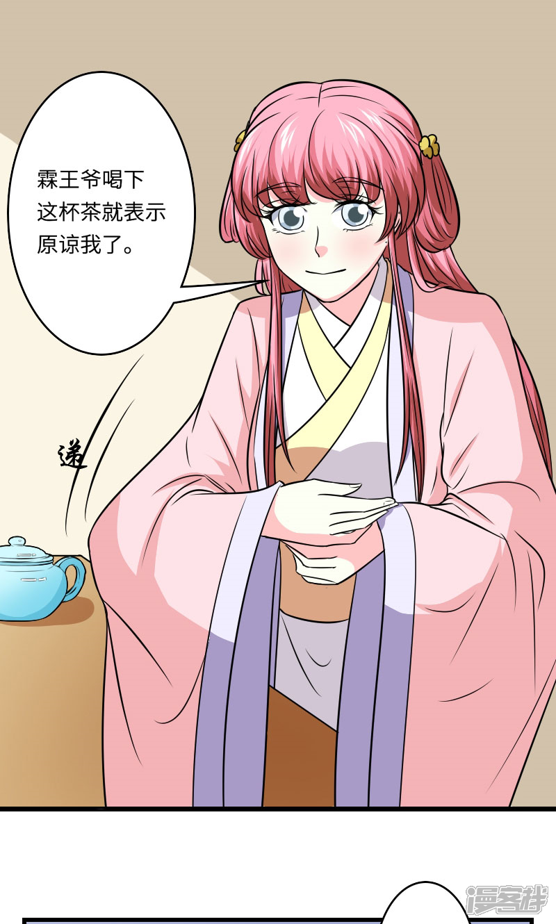 《溺宠逃妃》第121话 螳螂捕蝉 第11页