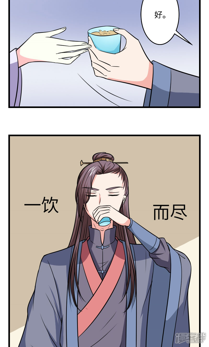 《溺宠逃妃》第121话 螳螂捕蝉 第12页
