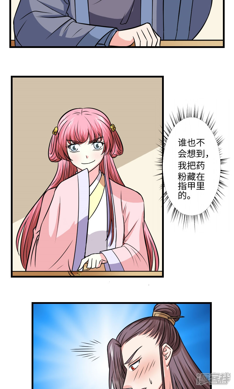 《溺宠逃妃》第121话 螳螂捕蝉 第13页