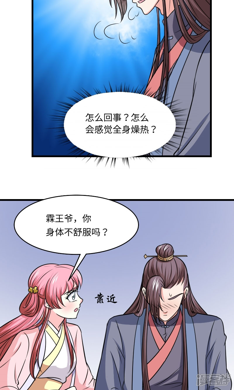 《溺宠逃妃》第121话 螳螂捕蝉 第14页