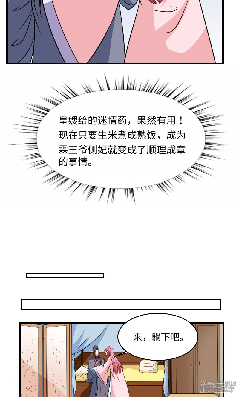 《溺宠逃妃》第121话 螳螂捕蝉 第17页