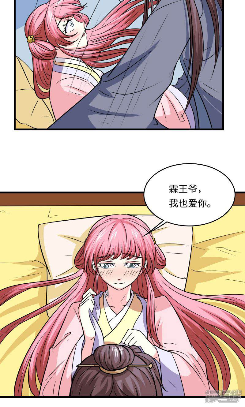 《溺宠逃妃》第121话 螳螂捕蝉 第19页
