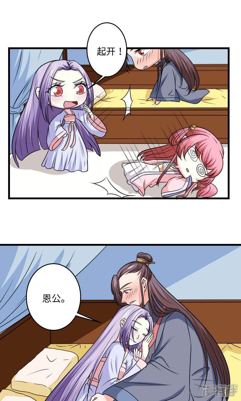 《溺宠逃妃》第121话 螳螂捕蝉 第22页