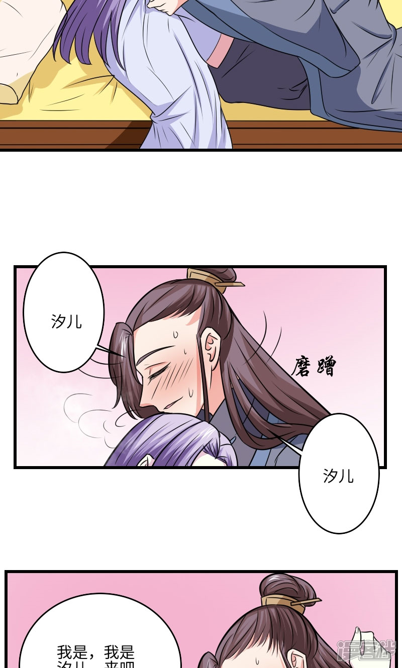 《溺宠逃妃》第121话 螳螂捕蝉 第23页