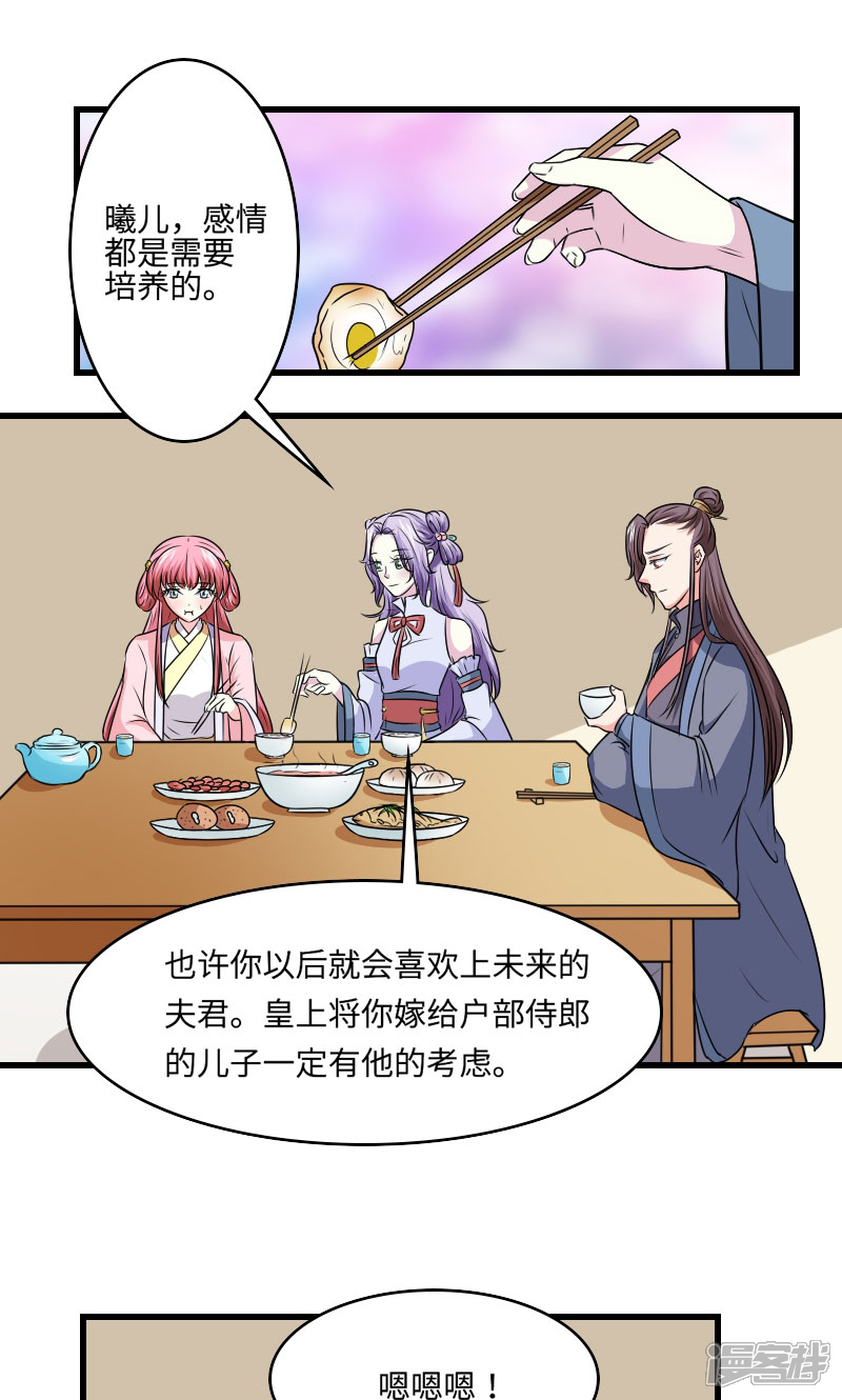 《溺宠逃妃》第121话 螳螂捕蝉 第2页