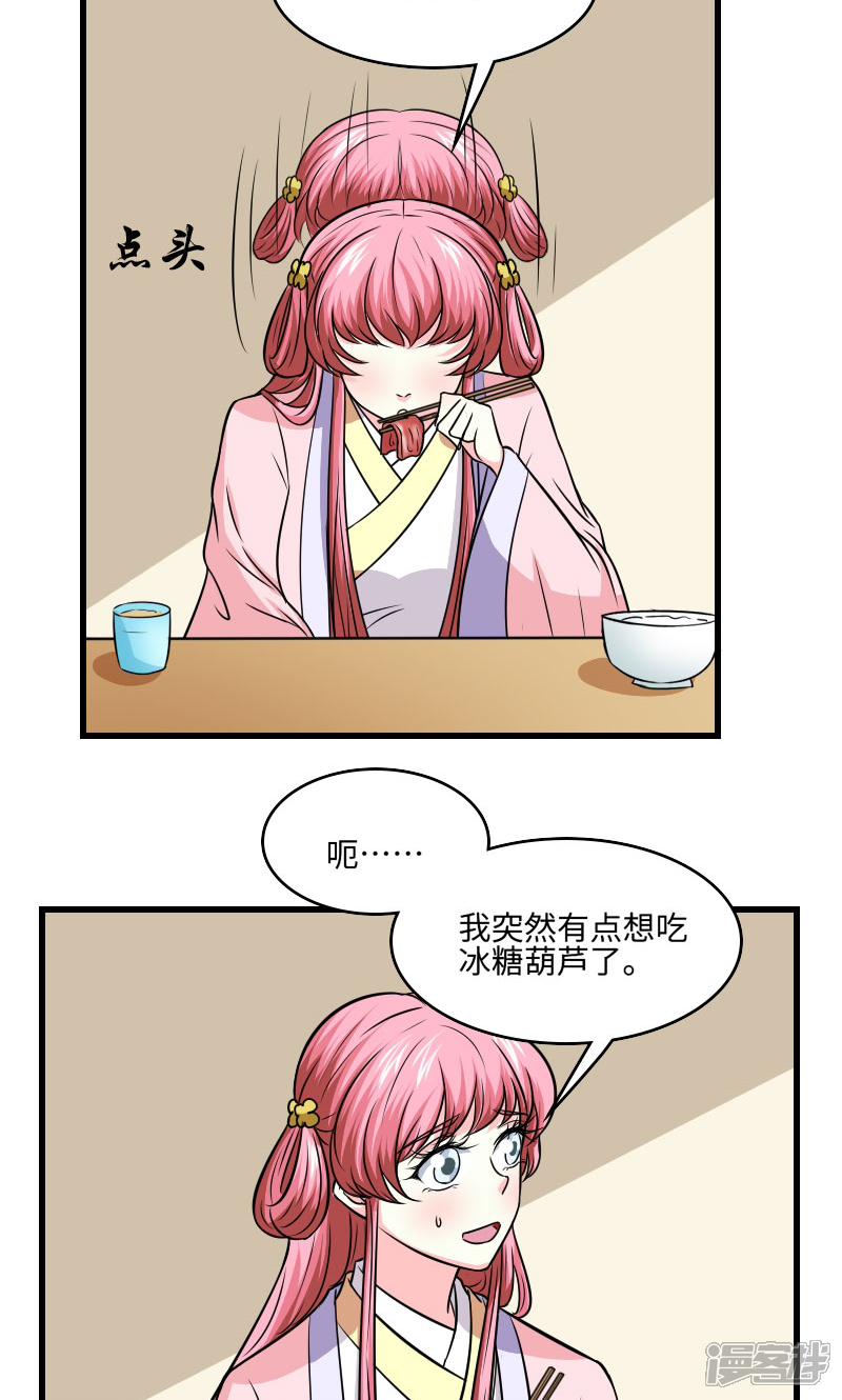 《溺宠逃妃》第121话 螳螂捕蝉 第3页