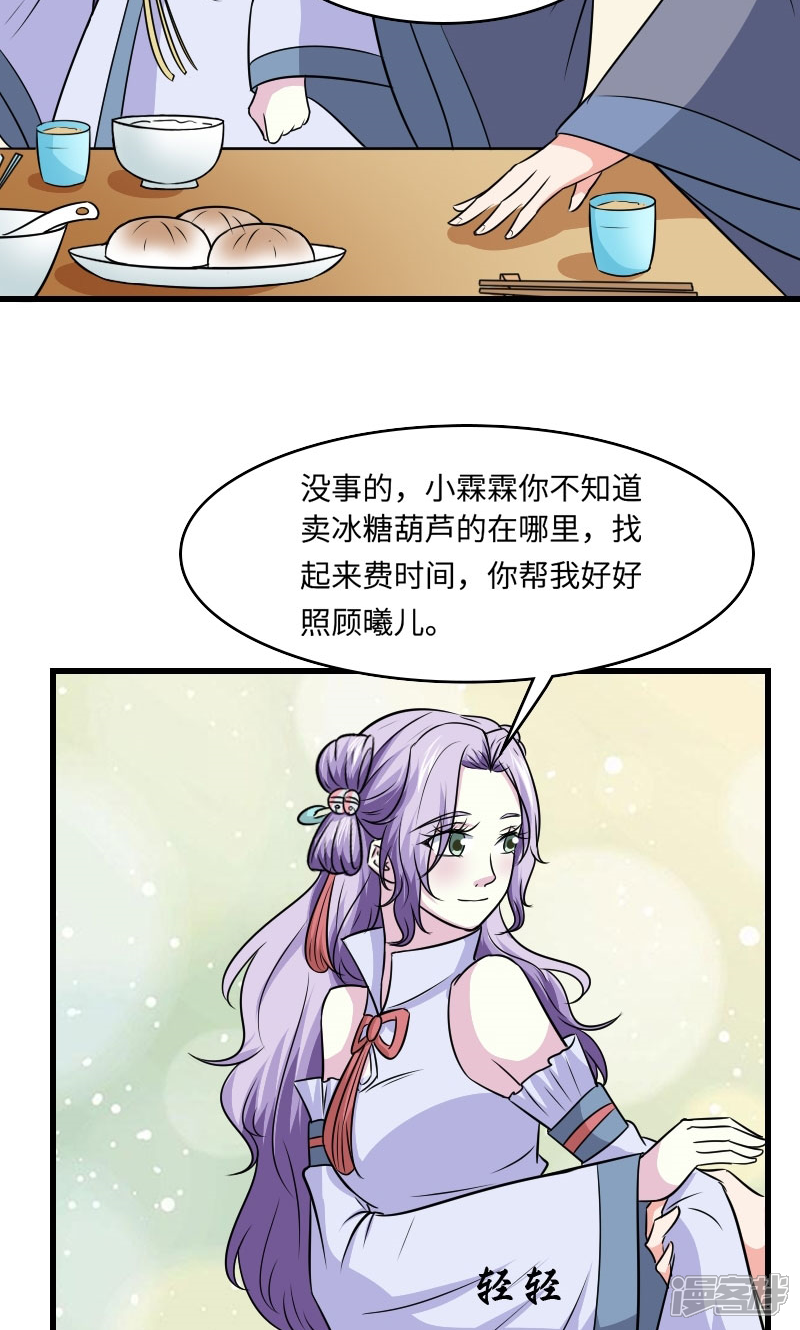 《溺宠逃妃》第121话 螳螂捕蝉 第6页