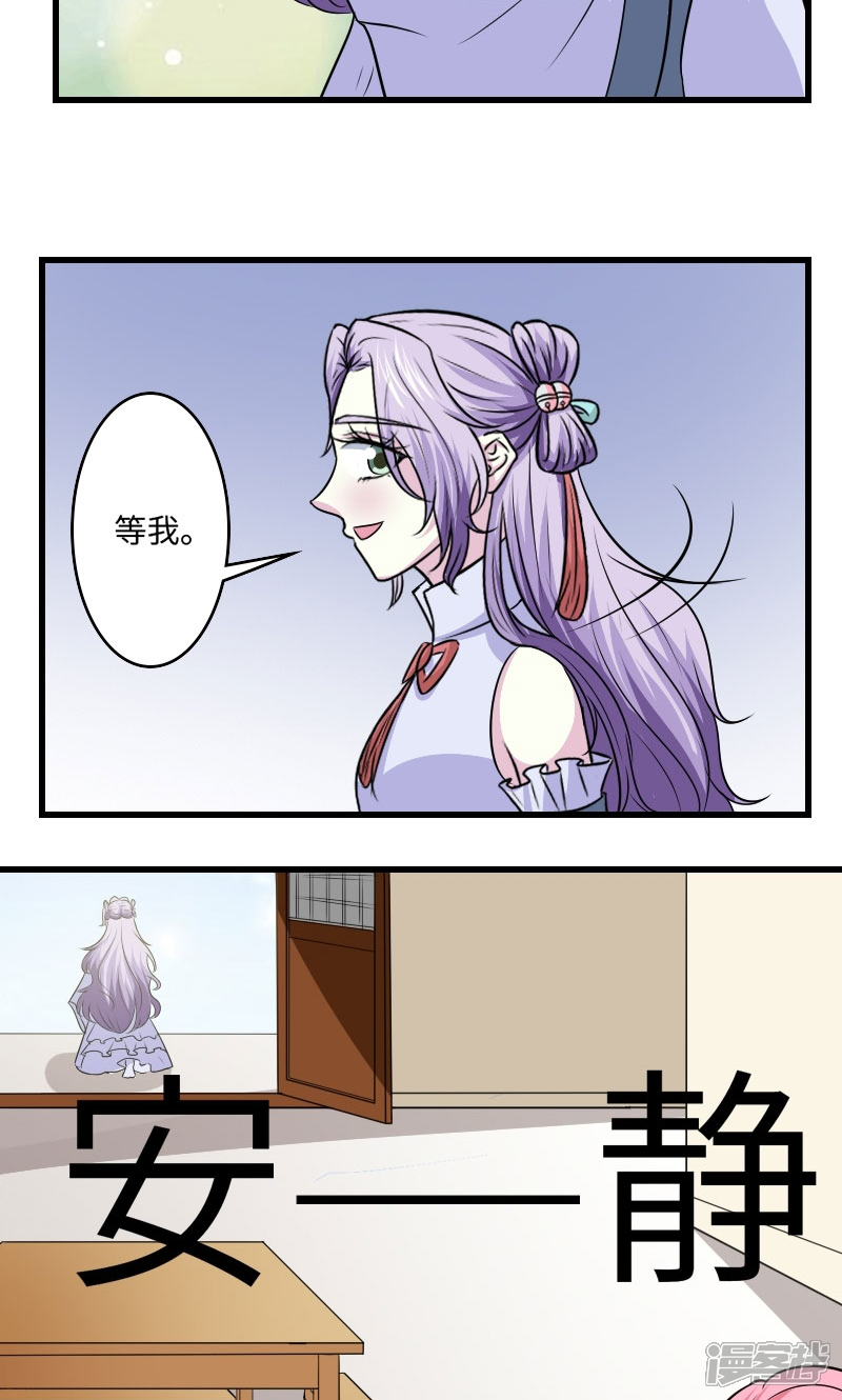 《溺宠逃妃》第121话 螳螂捕蝉 第7页