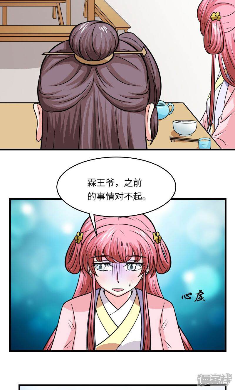 《溺宠逃妃》第121话 螳螂捕蝉 第8页