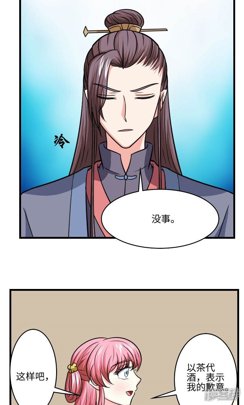 《溺宠逃妃》第121话 螳螂捕蝉 第9页
