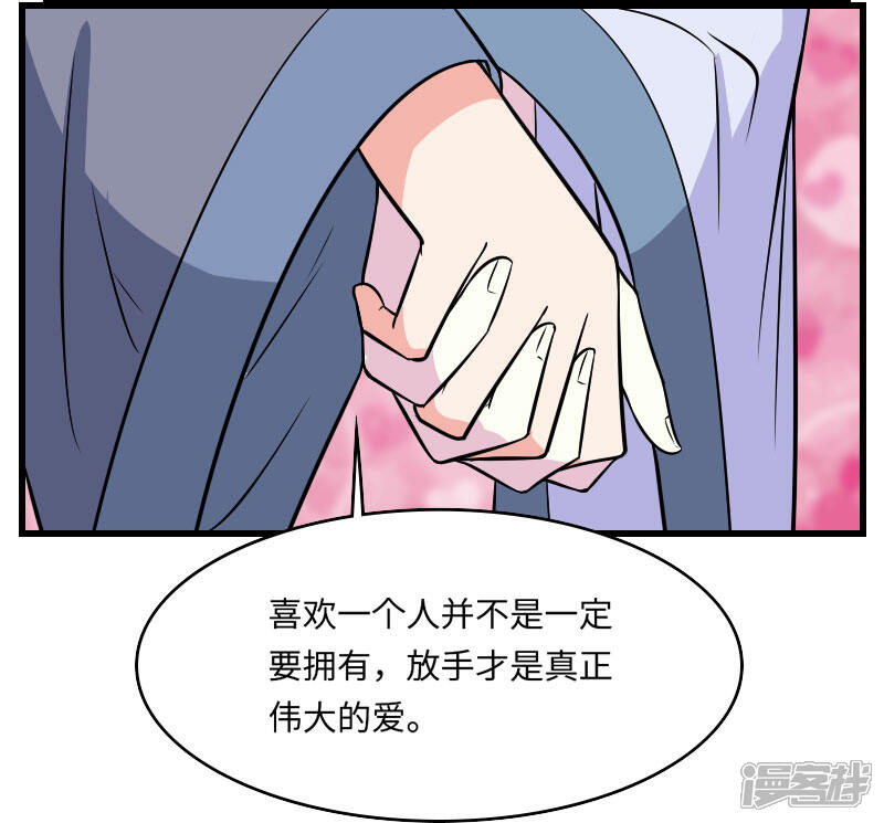 《溺宠逃妃》第123话 你是敌人 第11页