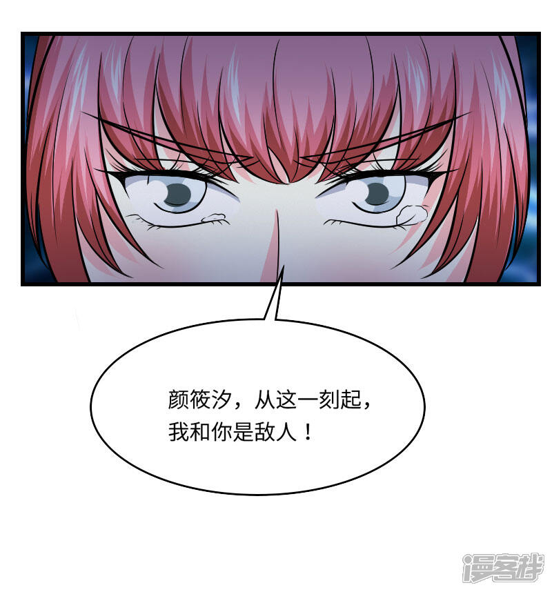 《溺宠逃妃》第123话 你是敌人 第14页