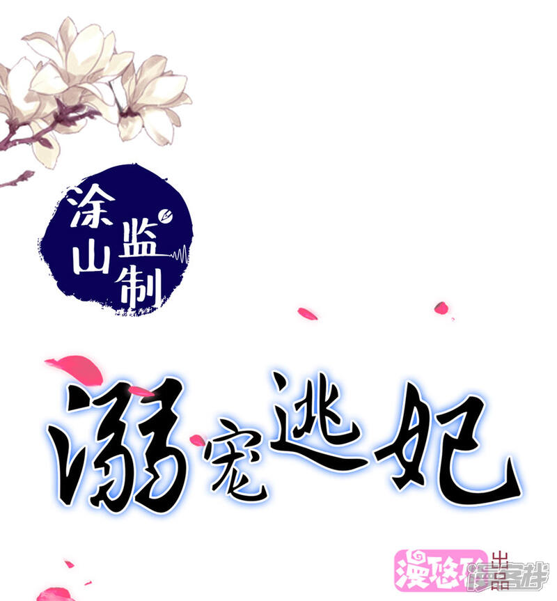 《溺宠逃妃》第123话 你是敌人 第1页
