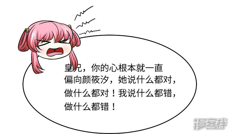 《溺宠逃妃》第123话 你是敌人 第26页
