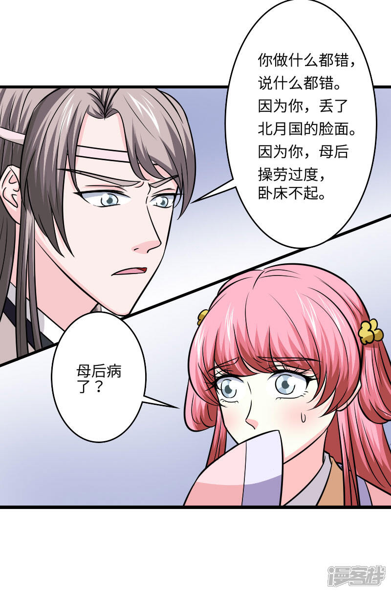 《溺宠逃妃》第123话 你是敌人 第28页