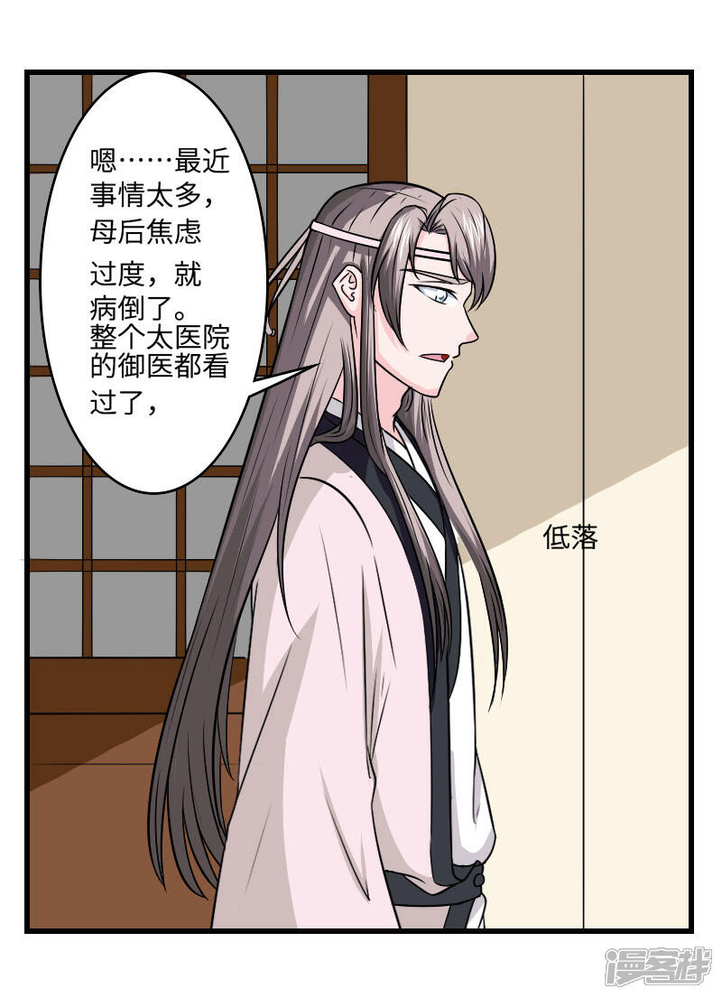 《溺宠逃妃》第123话 你是敌人 第29页