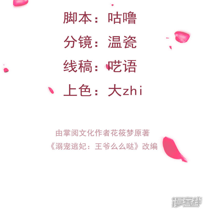 《溺宠逃妃》第123话 你是敌人 第2页