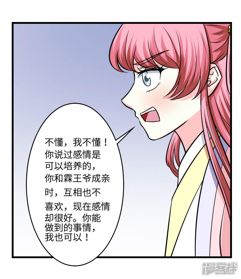 《溺宠逃妃》第123话 你是敌人 第4页