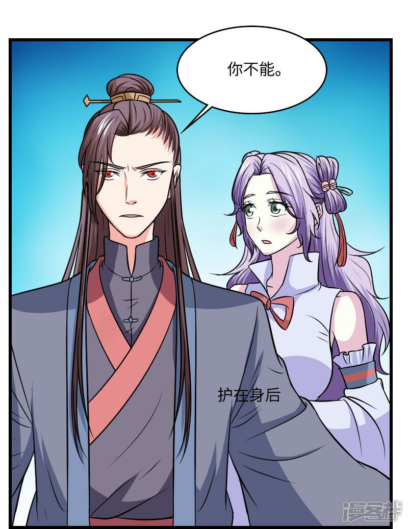 《溺宠逃妃》第123话 你是敌人 第5页